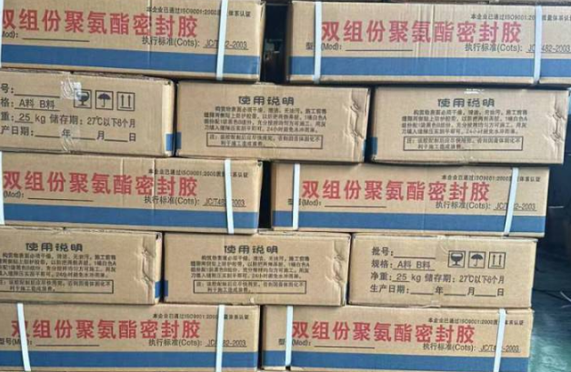 贵德聚硫密封胶